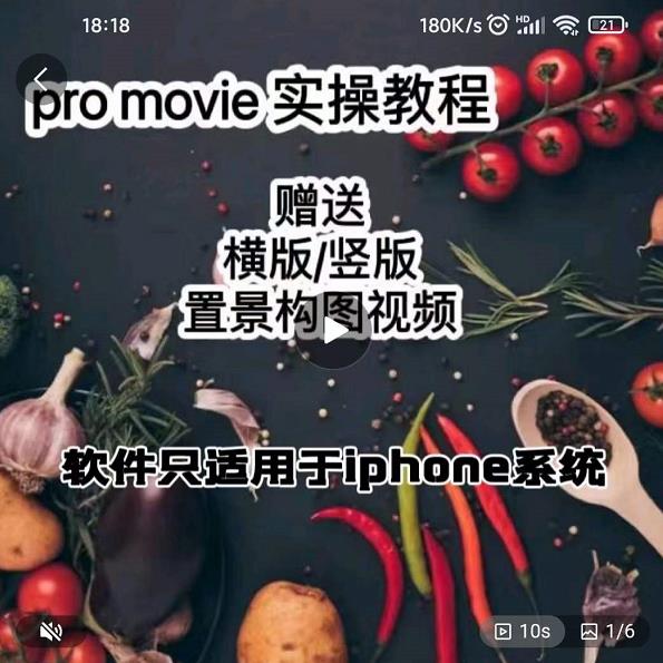 漆十二美食摄影，25?节promovie实操高手课节-佛系网创