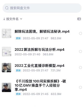 尹晨2022年四节新课，2022算法拆解与玩法分析，千川投放100问实操拆解-佛系网创