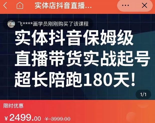 实体店抖音直播带货保姆级起号课，海洋兄弟实体创业军师带你?实战起号-佛系网创