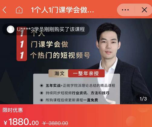 瀚文·1个人1门课学会做1个热门的短视频号，让你从0~1，从1~10，打造全过程-佛系网创