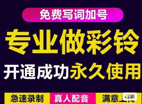 三网企业彩铃制作养老项目，闲鱼一单赚30-200不等，简单好做-佛系网创