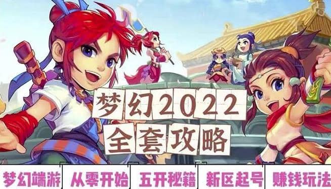 2022梦幻西游手动搬砖赚钱攻略，玩玩游戏日入100+（0基础到收益详细讲解）-佛系网创