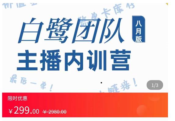 主播内训营：直播间搭建+话术，如何快速成为一名赚钱的主播-佛系网创
