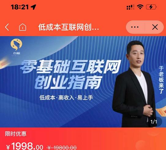于老板来了·低成本互联网创业指南，零基础，低成本，高收入，易上手-佛系网创