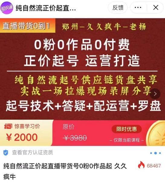 0粉0作品0付费正价起号9月-10月新课，纯自然流起号（起号技术+答疑+配运营+罗盘）-佛系网创