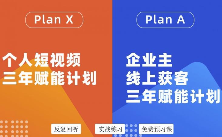 池聘老师自媒体&企业双开36期，个人短视频三年赋能计划，企业主线上获客三年赋能计划-佛系网创