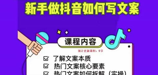 新手做抖音如何写文案，手把手实操如何拆解热门文案-佛系网创