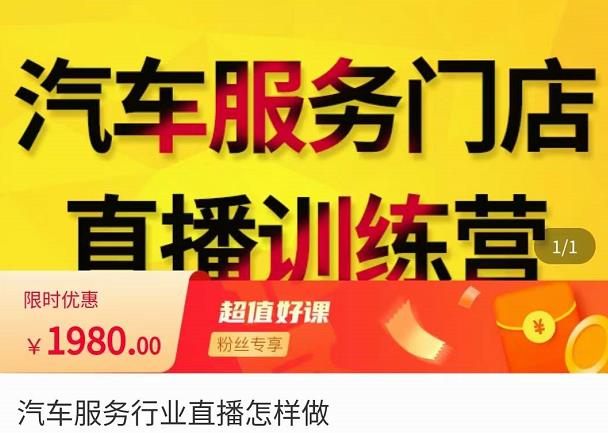牧伟·汽车服务行业直播怎么做，?解决汽服门店引流痛点-佛系网创