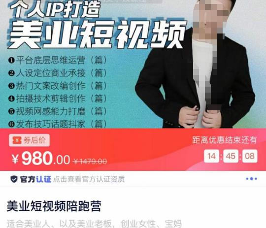美业短视频陪跑营，适合美业人、以及美业老板，创业女性、宝妈-佛系网创