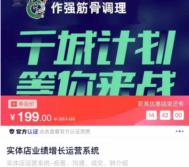 实体店业绩增长运营系统，拓客、沟通、成交、转介绍-佛系网创