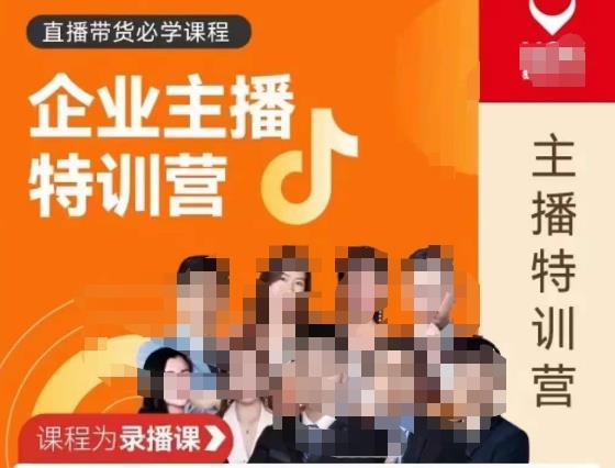 曾仕涵·企业主播特训营，每个老板都应该会直播带货，每家企业都应该有主播团队-佛系网创