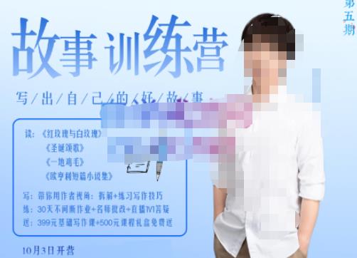 李尚龙·故事写作训练营（第五期），帮助你完成（精读、精写、练习、点评、复盘）的完整闭环-佛系网创