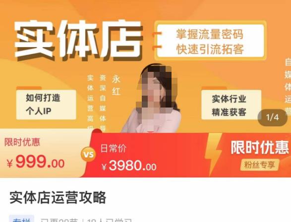 实体店运营攻略，掌握流量密码，快速引流拓客-佛系网创