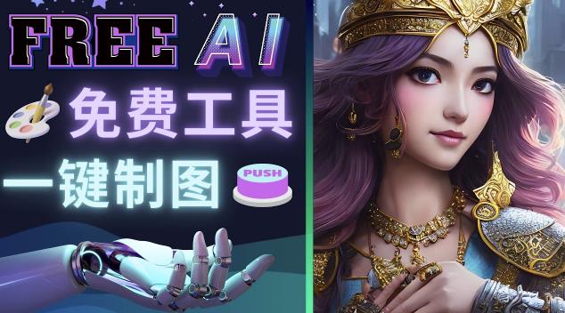 Midjourney替代网站，3个简单好用，免费的AI绘画工具一键生成大师级画作-佛系网创