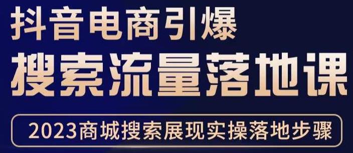 抖音商城流量运营商品卡流量，获取猜你喜欢流量玩法，不开播，不发视频，也能把货卖出去-佛系网创