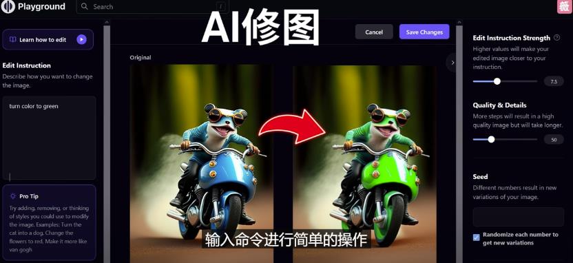 免费人工智能工具Playground AI，输入命令，实现一键修图-无需基础-佛系网创