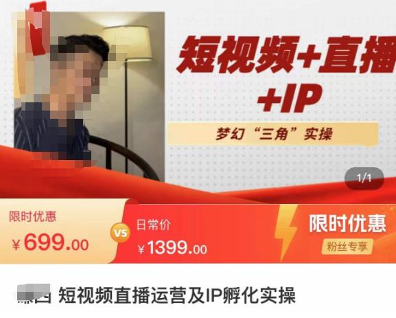谦四·短视频直播运营及IP孵化实操，80节干货实操分享-佛系网创