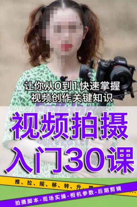 宋大大短视频摄影课程，从0到1现场实操演示视频创作的全过程-佛系网创