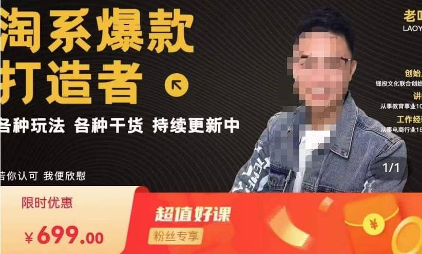 锋投老叶全店动销，淘系干货汇总，各种玩法，淘系爆款打造者-佛系网创