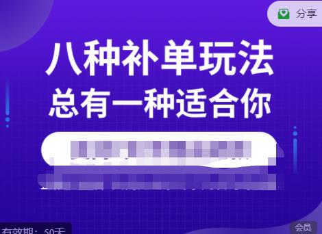 数据蛇·2023年最新淘宝补单训练营，八种补单总有一种适合你-佛系网创