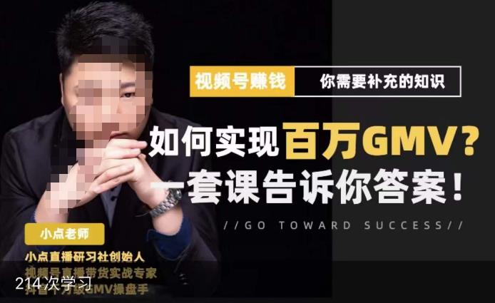 视频号变现进阶课，视频号六大变现模式，对平台的各项功能详细讲解，让你快速选择赛道-佛系网创