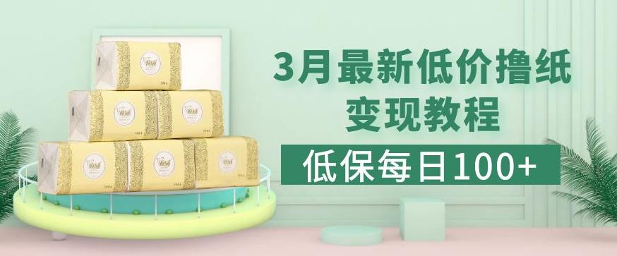 低保(每日100+)3月最新拼多多果冻宝盒低价撸纸变现+销售详细教程-佛系网创