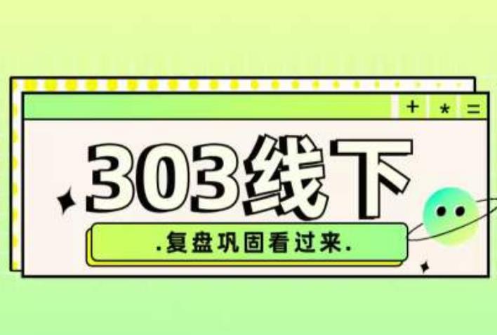 纪主任·拼多多爆款训练营【23/03月】，线上?复盘巩固课程-佛系网创