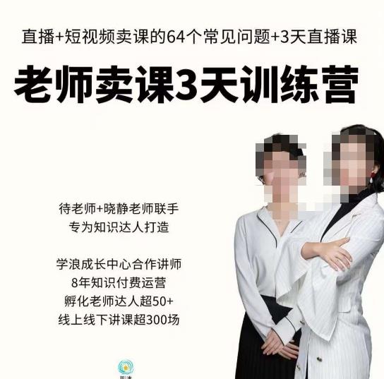 川流-老师卖课3天训练营，包含?老师做直播+短视频常见的64个问题，教你玩转抖音电商系统-佛系网创