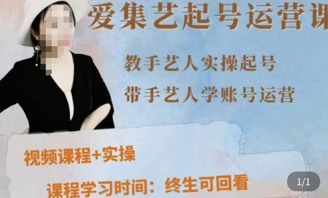 手艺人起号运营课程，?教手艺人实操起号，带手艺人学账号运营-佛系网创