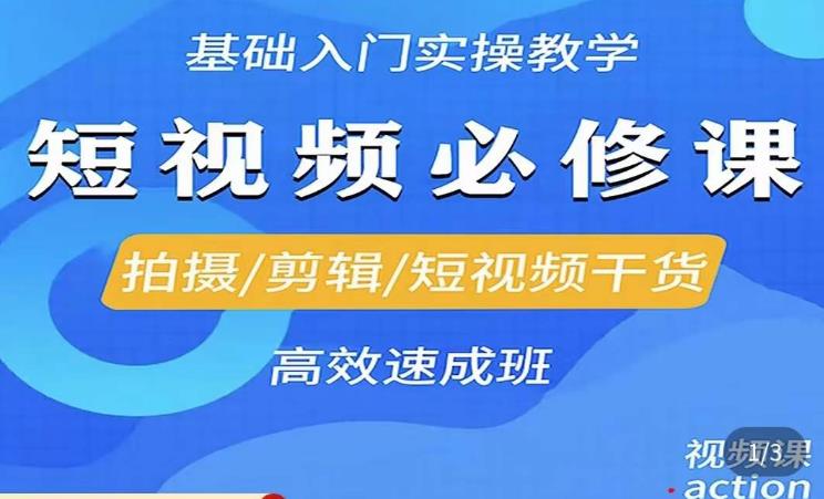 李逍遥·短视频零基础起号，?拍摄/剪辑/短视频干货高效速成班-佛系网创