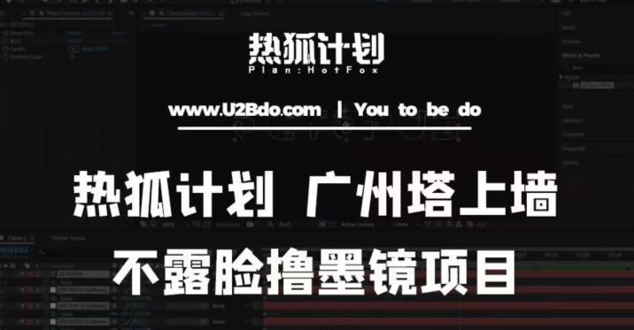 热狐计划抖音无人直播广州塔上墙，不露脸撸墨镜项目（素材+教程+插件）-佛系网创