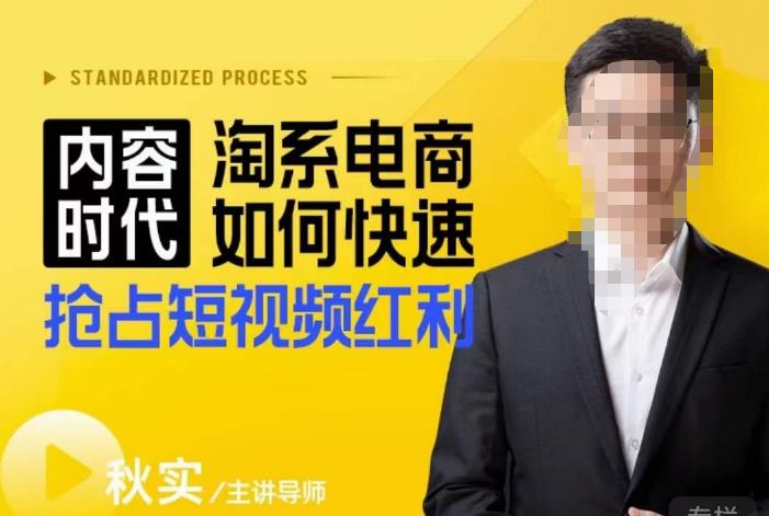 内容时代淘系电商如何快速抢占短视频红利，搜索呈现内容化，短视频布局越发重要-佛系网创