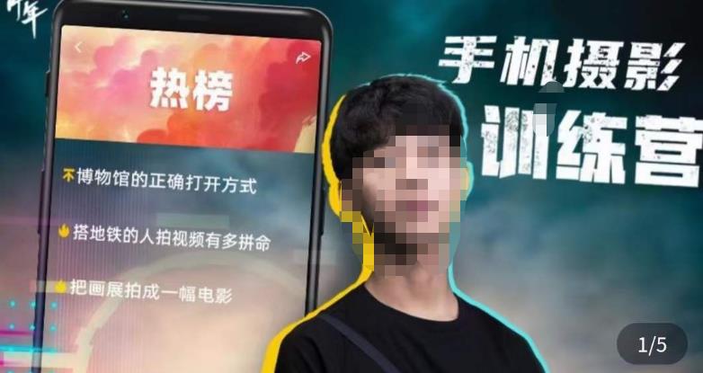 张校长·随手拍出仪式感，?手机0基础拍摄剪辑教学-佛系网创
