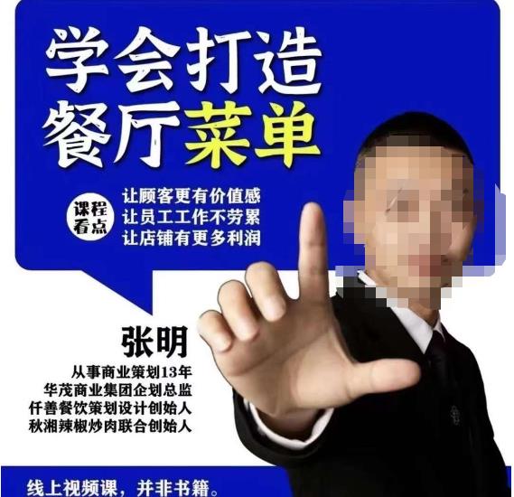 仟善餐饮策划学会打造科学盈利菜单，让顾客更有价值感，让员工工作不劳累，让店铺有更多利润-佛系网创