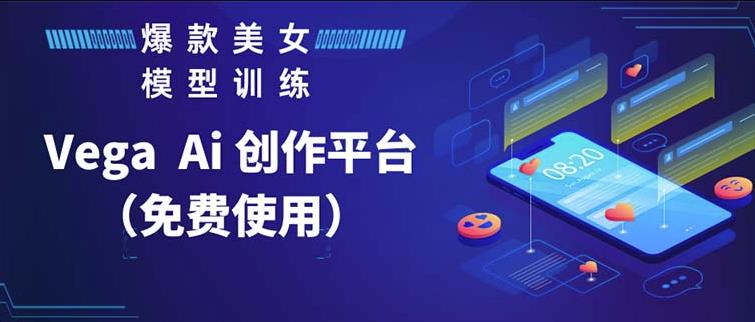 Vega AI创作平台，手把手教你制作爆款美女模型视频-佛系网创