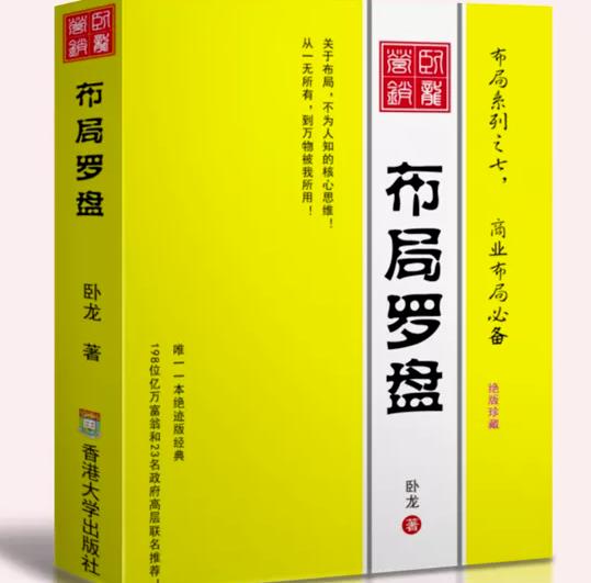 卧龙《布局罗盘》，关于布局，不为人知的核心思维！从一无所有，到万物被我所用【电子书】-佛系网创
