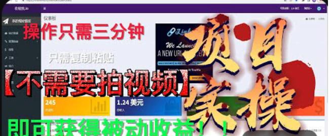 最新国外掘金项目，不需要拍视频，即可获得被动收益，只需操作三分钟实现躺赚!【揭秘】-佛系网创