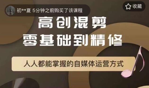 萌萌酱追剧高创混剪零基础到精通，人人都能掌握的自媒体运营方式-佛系网创