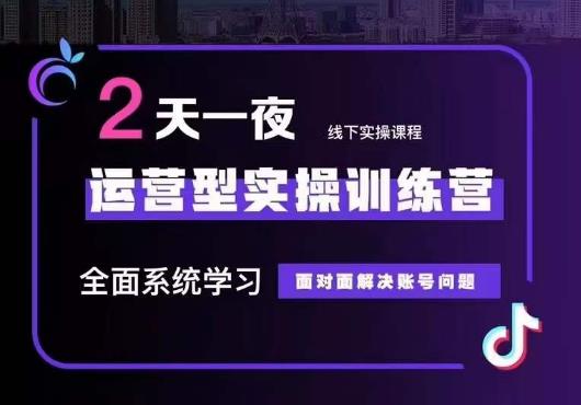5月22-23线下课运营型实操训练营，全面系统学习，从底层逻辑到实操方法到千川投放-佛系网创