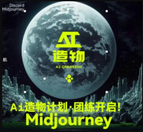 2023AI造物计划团练课第1期，积极拥抱新技术、新变革-佛系网创