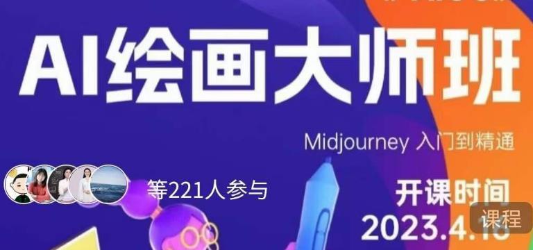 黄豆奶爸·AI绘画大师班，Midjourney入门到精通-佛系网创