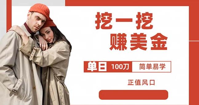 边收费5888的挖一挖项目，单日单窗口可挖出100米，全自动，可多开【揭秘】-佛系网创