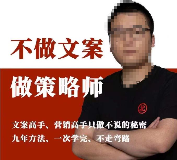 不做文案做策略师《策略师内训课》，北部蓝天抖音同款福利课-佛系网创