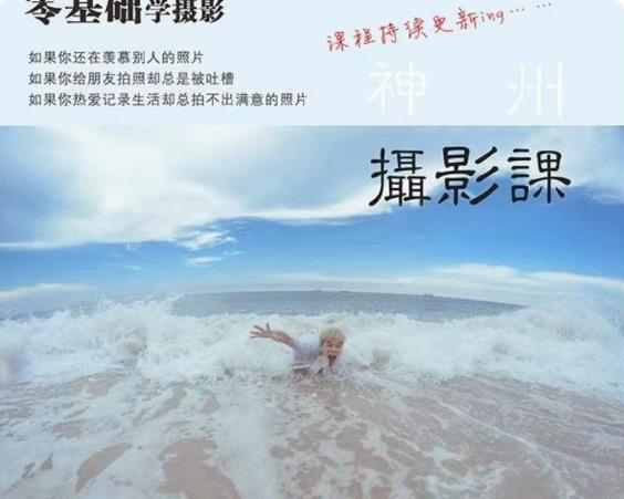 神州摄影课堂（各类风格拍摄实战及修图调色实操）零基础学摄影，找准光线，学会构图，磨皮液化，调色处理-佛系网创