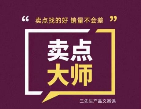 卖点大师，轻松找卖点，产品差异化，卖点找的好销量不会差-佛系网创