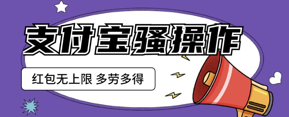 支付宝骚操作一天挣个两三百，零成本方法无私分享给你【揭秘】-佛系网创