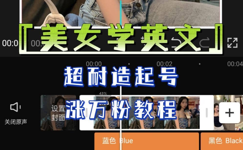某公众号付费文章《“美女学英文”，超耐造起号、涨万粉教程》，亲测效果爆炸-佛系网创