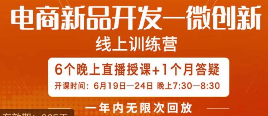 南掌柜·电商新品开发——微创新，电商新品微创新是你企业发展的护城河-佛系网创