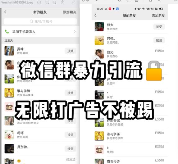 微信群引流无限打广告防踢教程，零风险日引200+精准粉-佛系网创