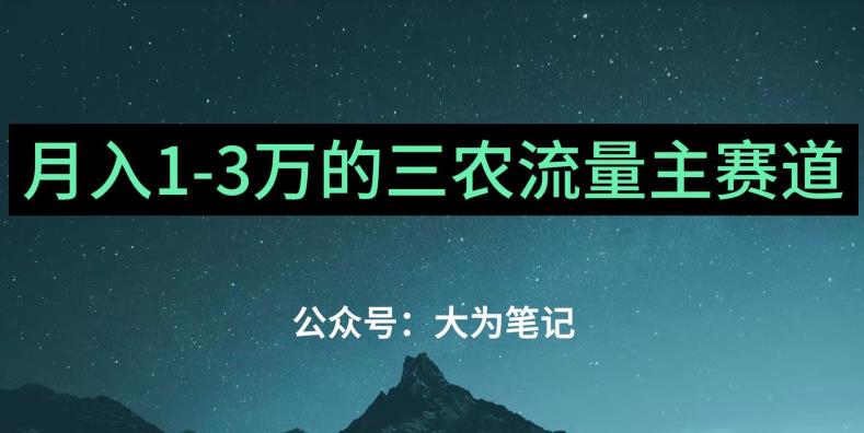 普通人靠ChatGPT也能月入1万的三农创业流量主项目【有手就行】-佛系网创